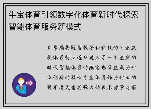 牛宝体育引领数字化体育新时代探索智能体育服务新模式