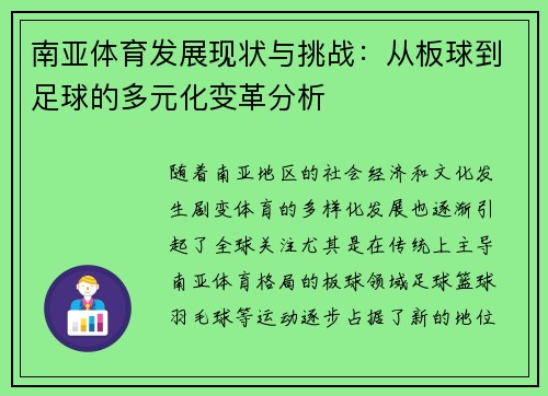 南亚体育发展现状与挑战：从板球到足球的多元化变革分析