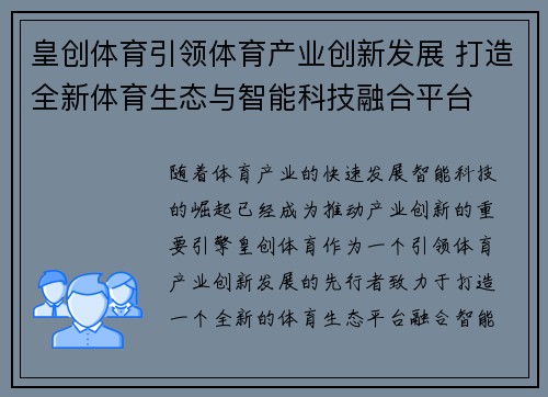 皇创体育引领体育产业创新发展 打造全新体育生态与智能科技融合平台