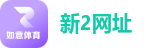 新2网址